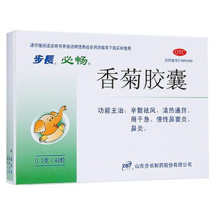 步长香菊胶囊0.3g*48粒/盒清热通窍急慢性鼻窦炎鼻炎