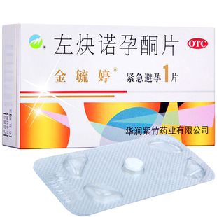 金毓婷左炔诺孕酮片1片紧急避孕药