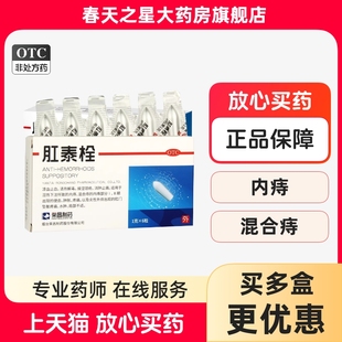 荣昌 肛泰栓6粒 痔疮药混合痔内痔便血肿胀炎性外痔肛门坠胀