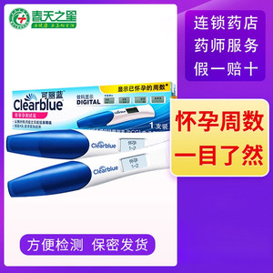 可丽蓝/Clearblue验孕棒电子验孕笔早早孕测试笔清晰显示怀孕周数