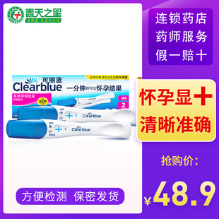 可丽蓝/Clearblue验孕棒早早孕测试笔验孕测孕棒精准验孕早孕试纸