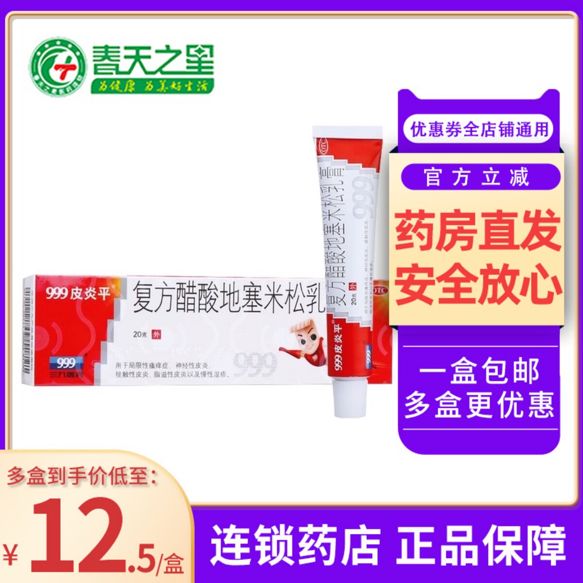 999三九皮炎平软膏复方醋酸地塞米松乳膏20g局限性瘙痒皮炎湿疹
