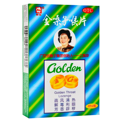 【都乐】金嗓子喉片2g*12片/盒