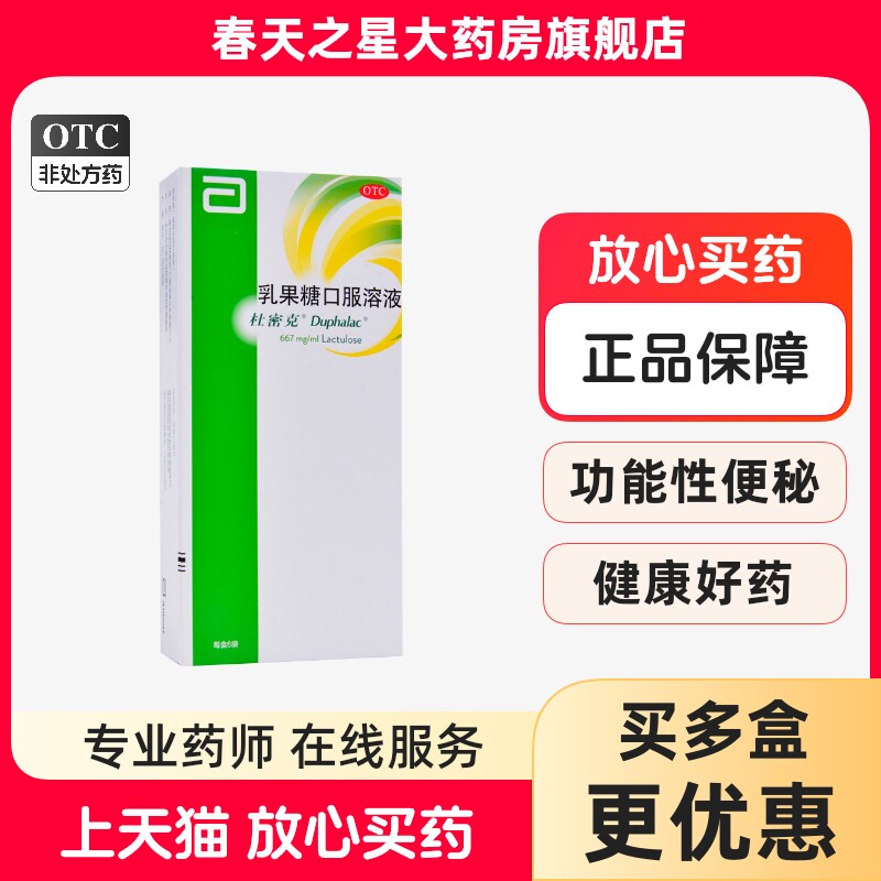 杜密克乳果糖口服溶液15ml*6袋慢性功能性便秘