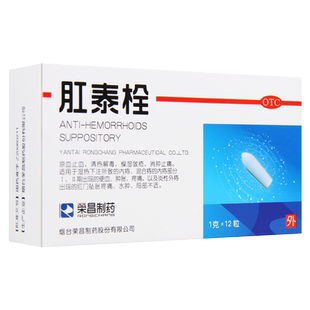 荣昌肛泰栓12粒痔疮药内痔混合痔便血肿胀外痔肛门坠胀疼痛正品药