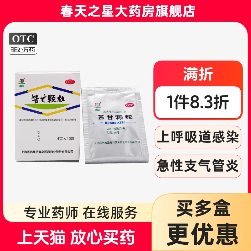 【国风】苦甘颗粒4g*10袋/盒