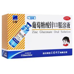 哈药三精牌葡萄糖酸锌口服溶液12支瓶缺锌营养不良厌食溃疡