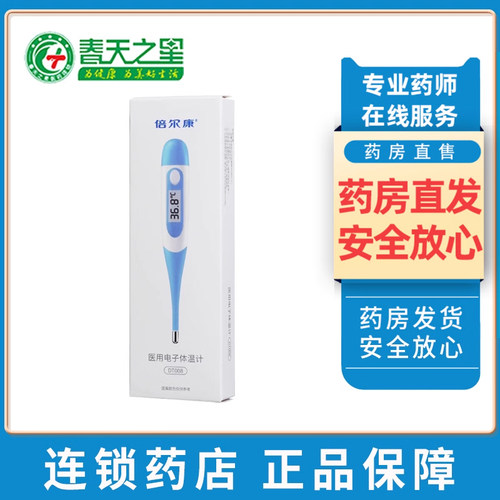 倍尔康医用电子体温计DT008