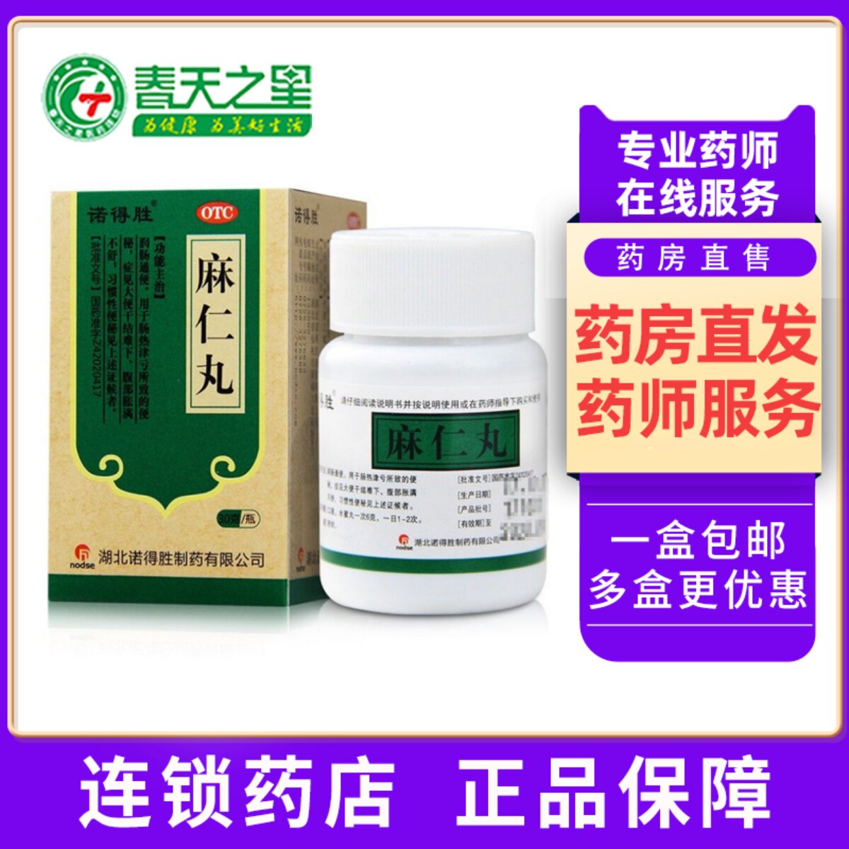 诺得胜 麻仁丸 30g 润肠通便 用于肠热津亏所致便秘