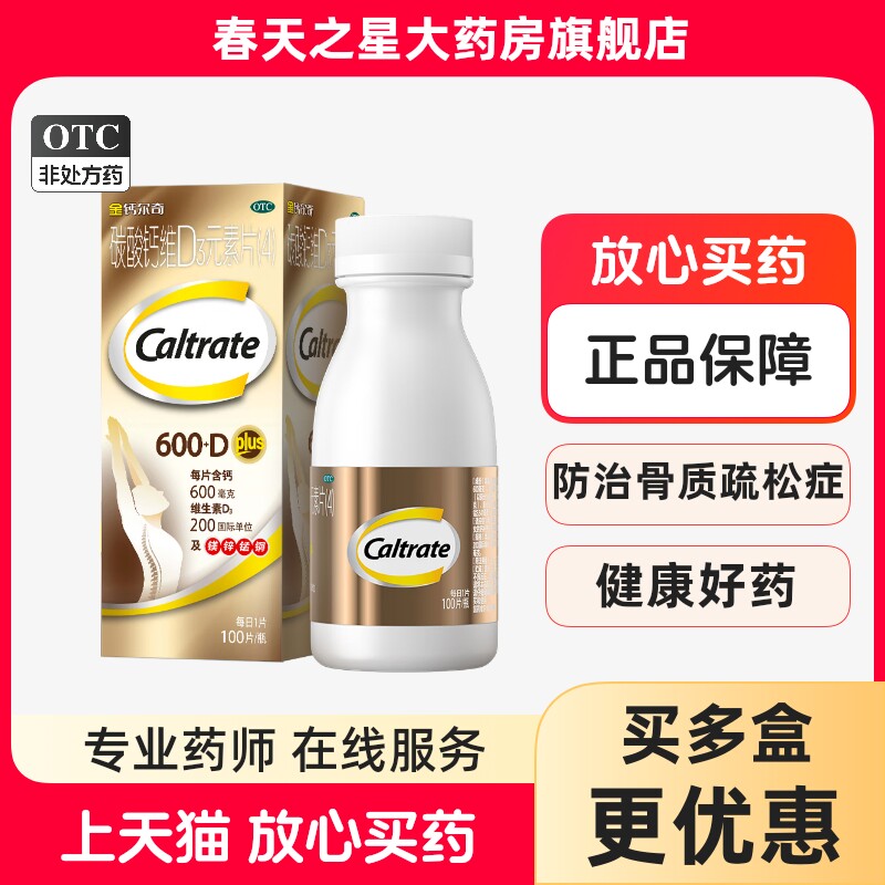 惠氏金钙尔奇碳酸钙维D3元素片100片中老年钙补充骨质疏松症钙片