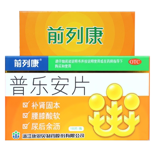 康恩贝前列康普乐安片150片 补肾固本 排尿不畅慢性前列腺炎