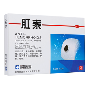 W荣昌制药 肛泰贴4片凉血止血清热解毒内痔外痔混合痔便血