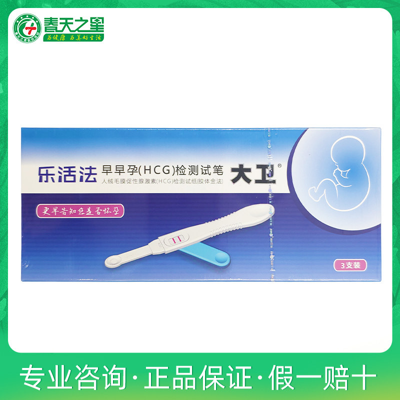 乐活法早早孕验孕笔型3支检测试笔验孕试条女怀孕检测高精度正品图片