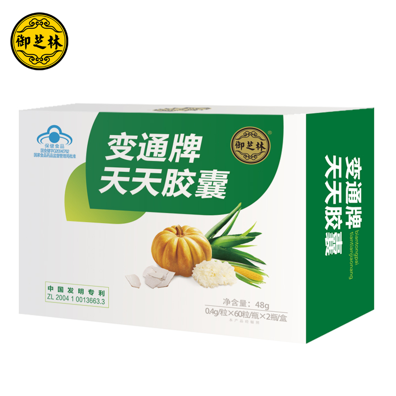 御芝林变通牌天天胶囊0.4g/粒*60粒/瓶*2瓶果蔬通便便秘宿便正品