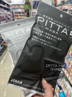 pittamask新款防晒透气海绵口罩