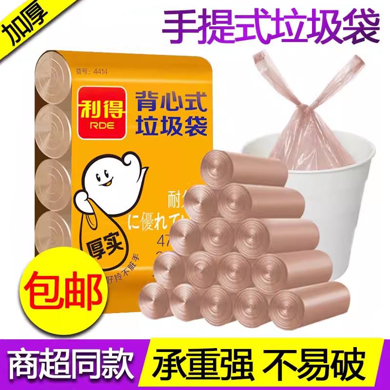 利得垃圾袋家用手提式中号背心式
