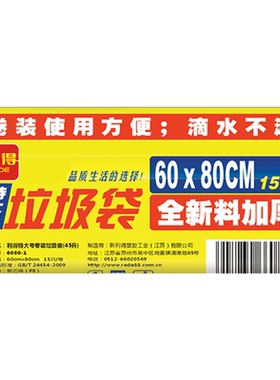 RED利得特大号商业物业黑色加厚垃圾袋60*80cm15只 垃圾分类