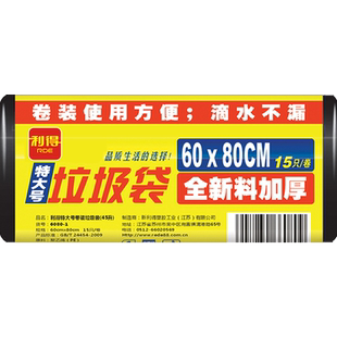 RED利得特大号商业物业黑色加厚垃圾袋60 垃圾分类 80cm15只