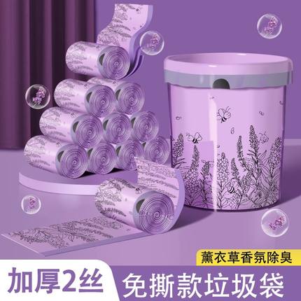 利得【薰衣草香】免撕抽绳垃圾袋加大加厚手提式家用抽取式塑料袋