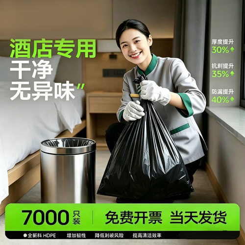 酒店宾馆专用黑色加厚垃圾袋