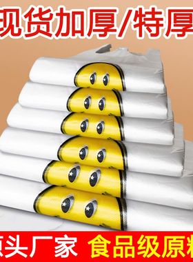 笑脸塑料袋子批发食品袋透明商用外卖打包袋购物手提袋背心方便袋