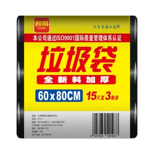 利得大垃圾袋加厚大号垃圾袋家用厨房大码 80cm45只 商业物业用60