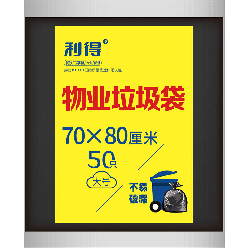 利得物业垃圾袋特大号 加厚黑色平装70*80cm*50只 垃圾桶分类