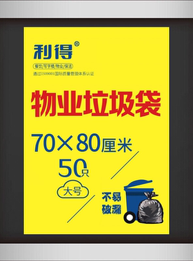 利得物业垃圾袋特大号 加厚黑色平装70*80cm*50只 垃圾桶分类