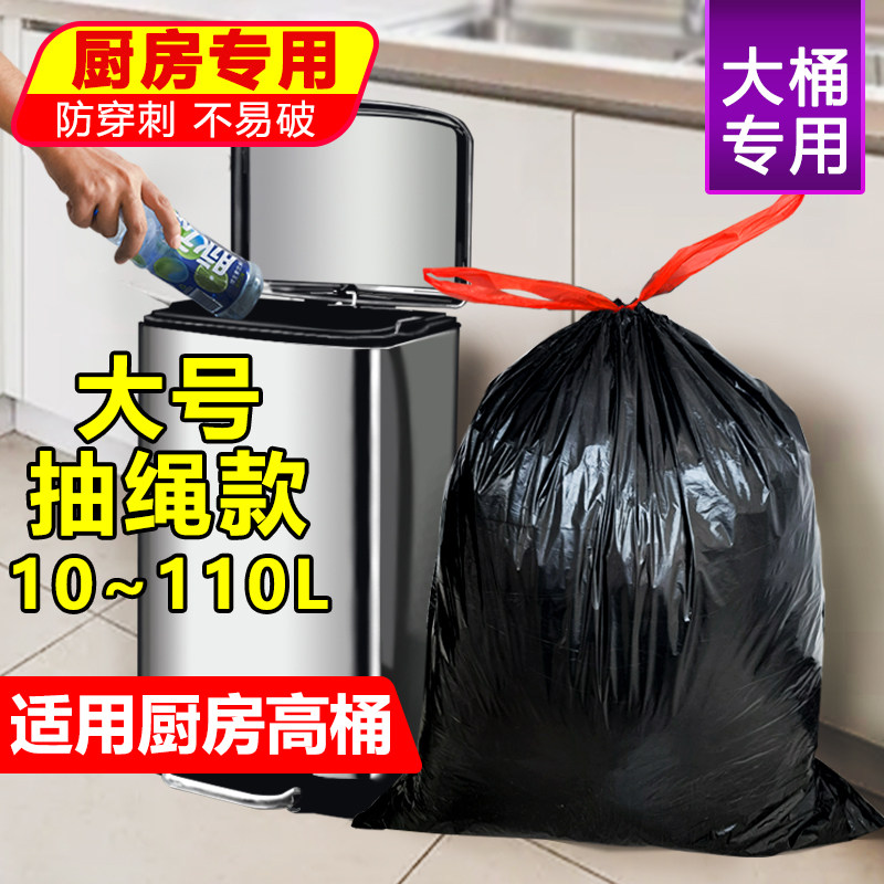 大号抽绳垃圾袋家用手提式厨房大桶专用加厚自动收口家用卷装穿绳,家庭/个人清洁工具,家用垃圾袋,淘宝优惠券,粉丝福利购,淘宝优惠卷