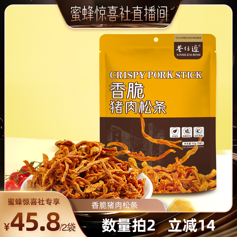 【蜜蜂惊喜社】巷仔边猪肉松条猪肉干猪肉条肉脯肉条肉干