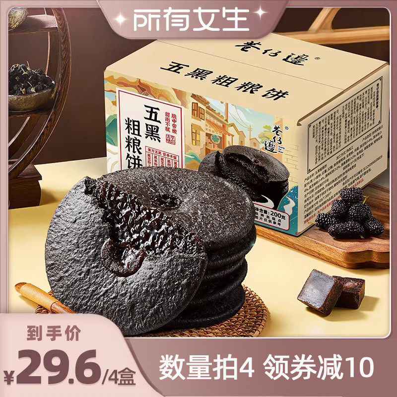 【所有女生直播间】&nbsp;巷仔边五黑粗粮饼肚脐饼早餐点心休闲零食