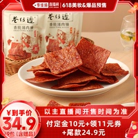 【李佳琦618美妝&爆品付定金】巷仔邊香脆豬肉脯辦公室休閑零食