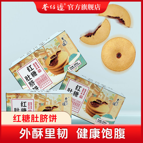 红糖粗粮饼巷仔边下午茶点心
