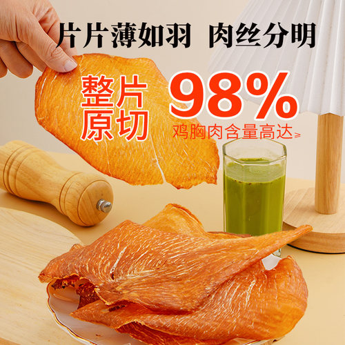 薄脆鸡胸肉片30g*1袋.