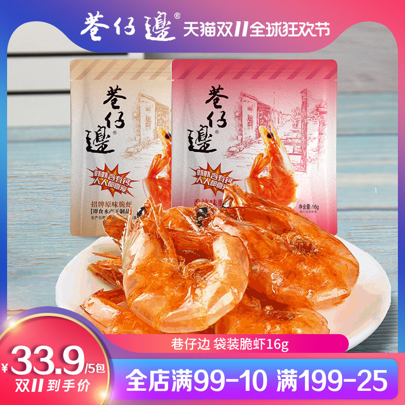 巷仔边高钙脆脆虾即食一口台湾烤虾干儿童孕妇小零食海味营养小吃