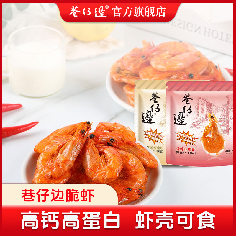 巷仔边高钙脆脆虾即食一口台湾烤虾干儿童孕妇小零食海味营养小吃