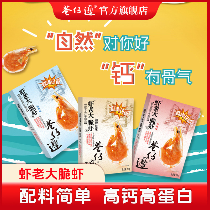 巷仔边高钙脆脆虾即食一口台湾烤虾干儿童孕妇小零食海味营养小吃,零食/坚果/特产,即食虾零食,淘宝优惠券,粉丝福利购,淘宝优惠卷