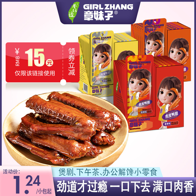 巷仔边香辣虎皮鸭翅休闲即食卤味鸭肉零食小包装网红小吃熟食400g|msdalam kategori makanan ringan/Nuts/Specialty, daging lembu tersentak-sentak/daging babi dipelihara/Lo Snek, snek itik - dari Buy2taobao.com untuk memberikan perkhidmatan ejen Taobao profesional membeli