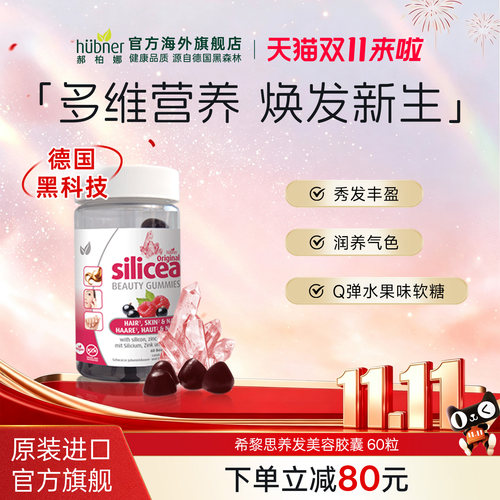 huebner郝柏娜养发美容软糖