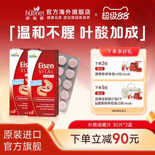 huebner德国孕妇补铁女性片剂