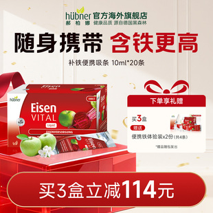 Huebner郝柏娜德国补铁气血口服液便携装 素女孕妇贫血 20条铁元