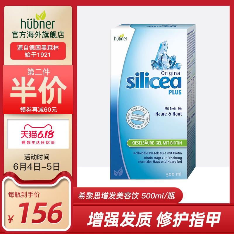 希黎思美容口服液Huebner郝柏娜德国进口生物素保湿增发护发500ml