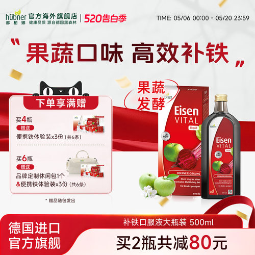 huebner气血直营红铁500ml口服液