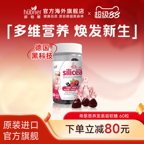 huebner郝柏娜养发美容软糖