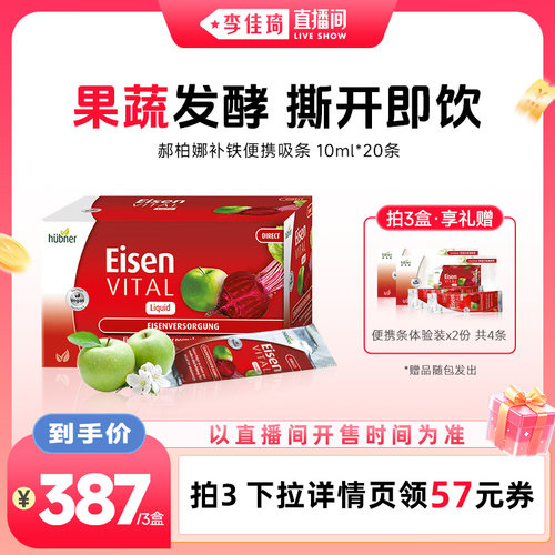 不易氧化 便携装  含铁量高  液态铁易吸收