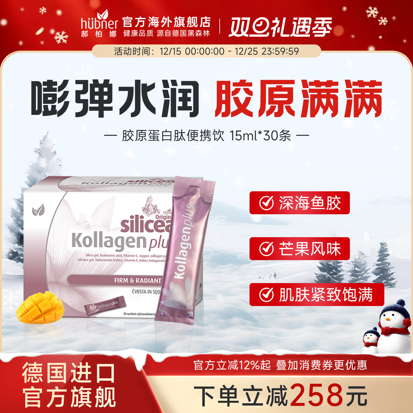 huebner德国紧致胶原蛋白