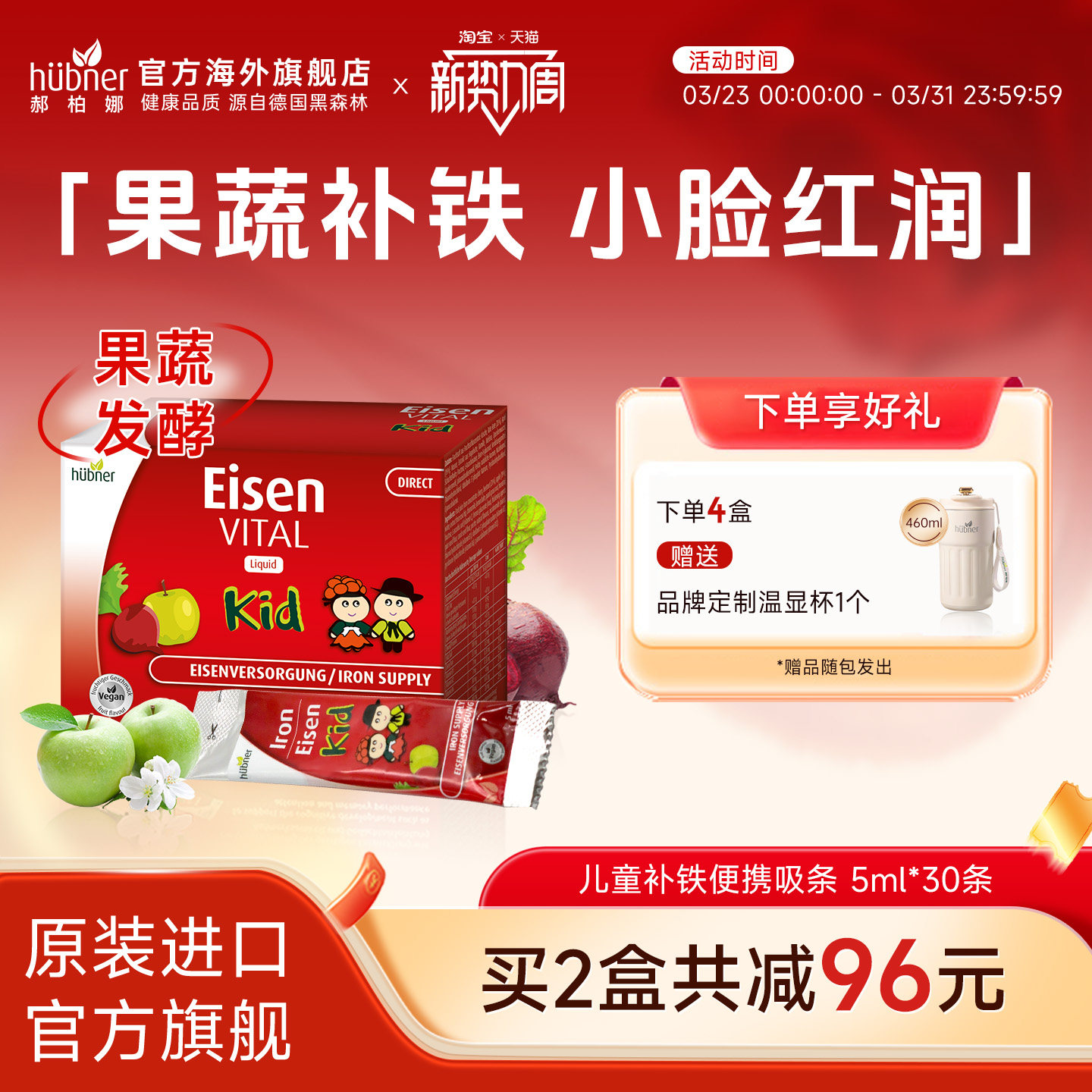 Huebner儿童补铁果蔬口服液改善气血147元