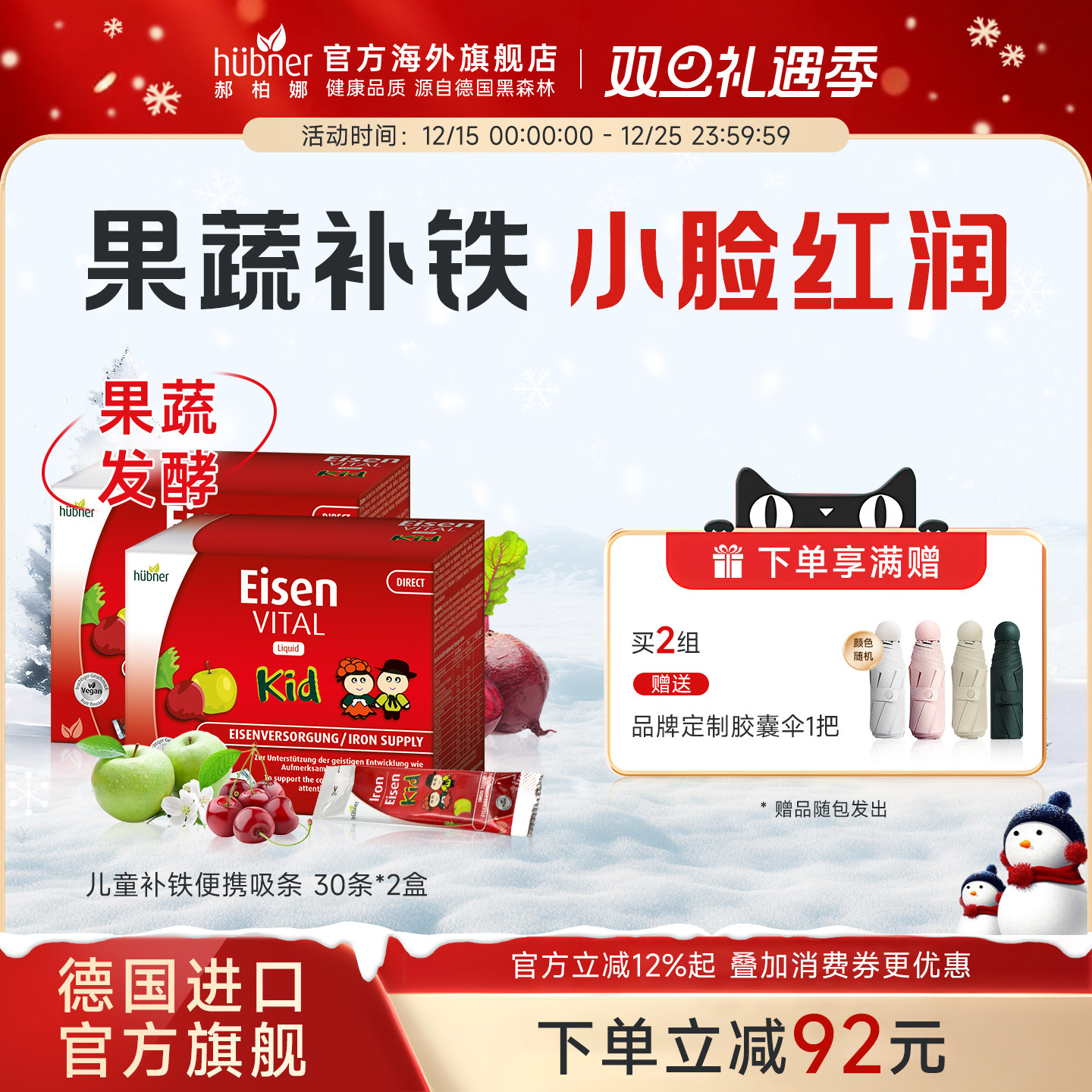 huebner补铁水果味德国进口便携