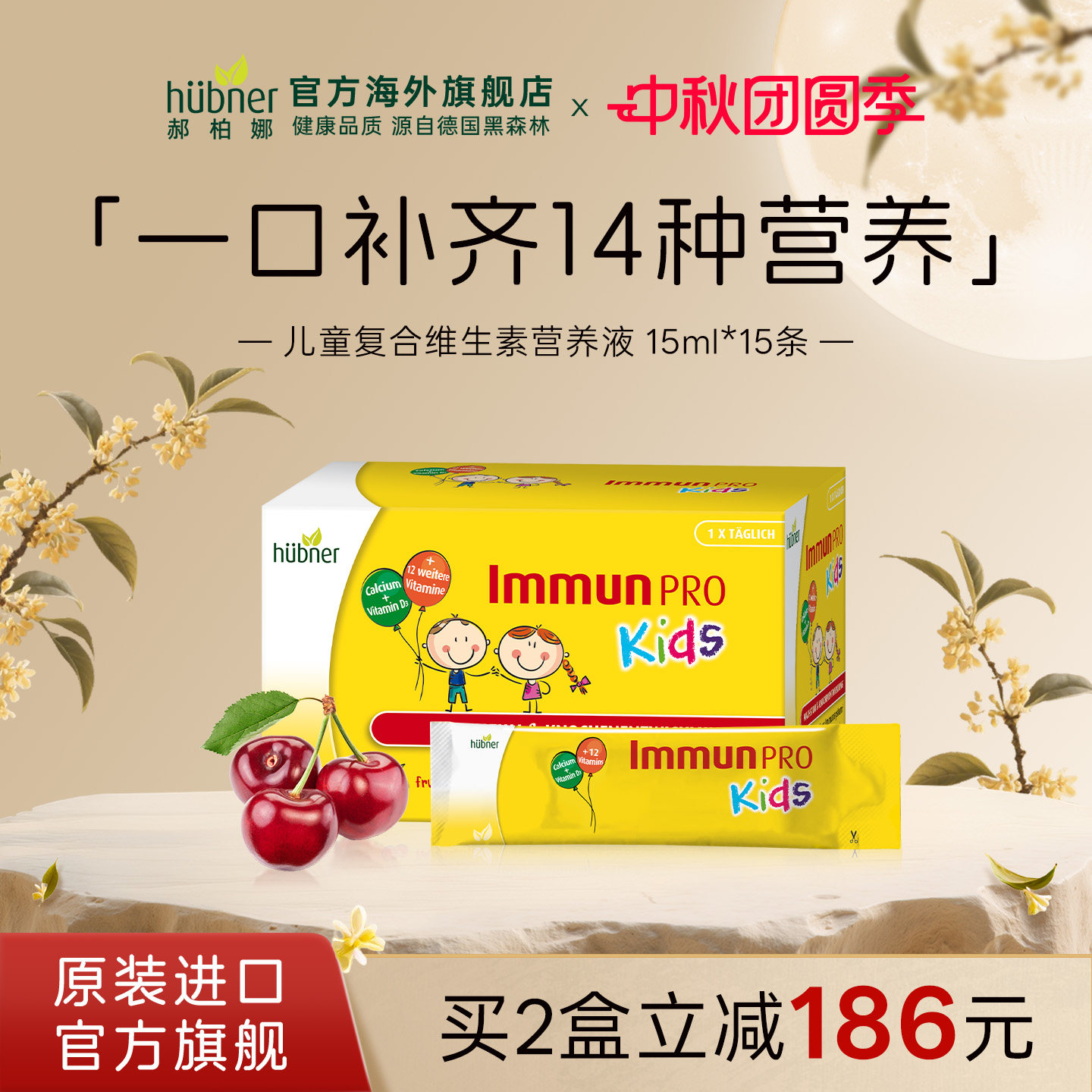 德国huebner钙樱桃味进口儿童图片