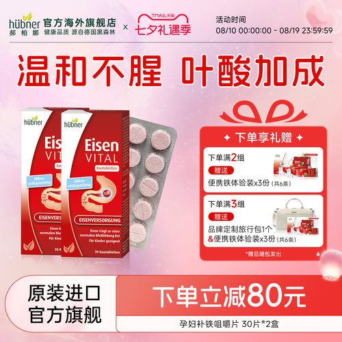 huebner德国孕妇补铁女性片剂